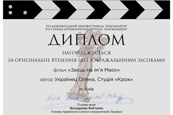 Мультстудія "Крок" на фестивалі "Кінокімерія - 2021"