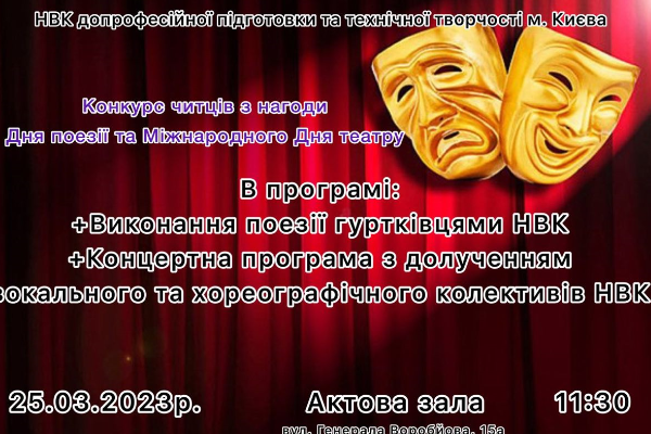 Конкурс читців