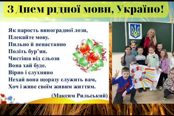 21 лютого відзначався Міжнародний день рідної мови