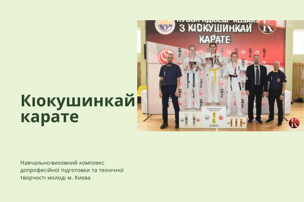 ІІ відкритий кубок КДЮСШ «Козак» з кіокушинкай карате