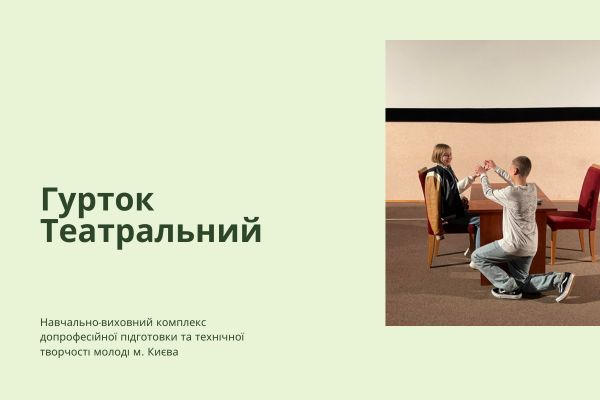 Заняття на тему: «Кохання»