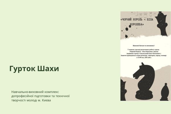 Чорний король - біла королева