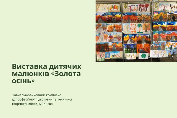 Золота осінь