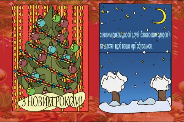 Гурток «Графічний дизайн» - Вітаємо з Різдвом та Новим роком! 
