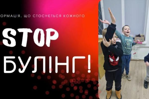 Гурток «ПсихологіЯ» - СТОП БУЛІНГ!