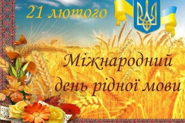 Гурток «English speaking club» - Поетичні читання до Міжнародного дня рідної мови 