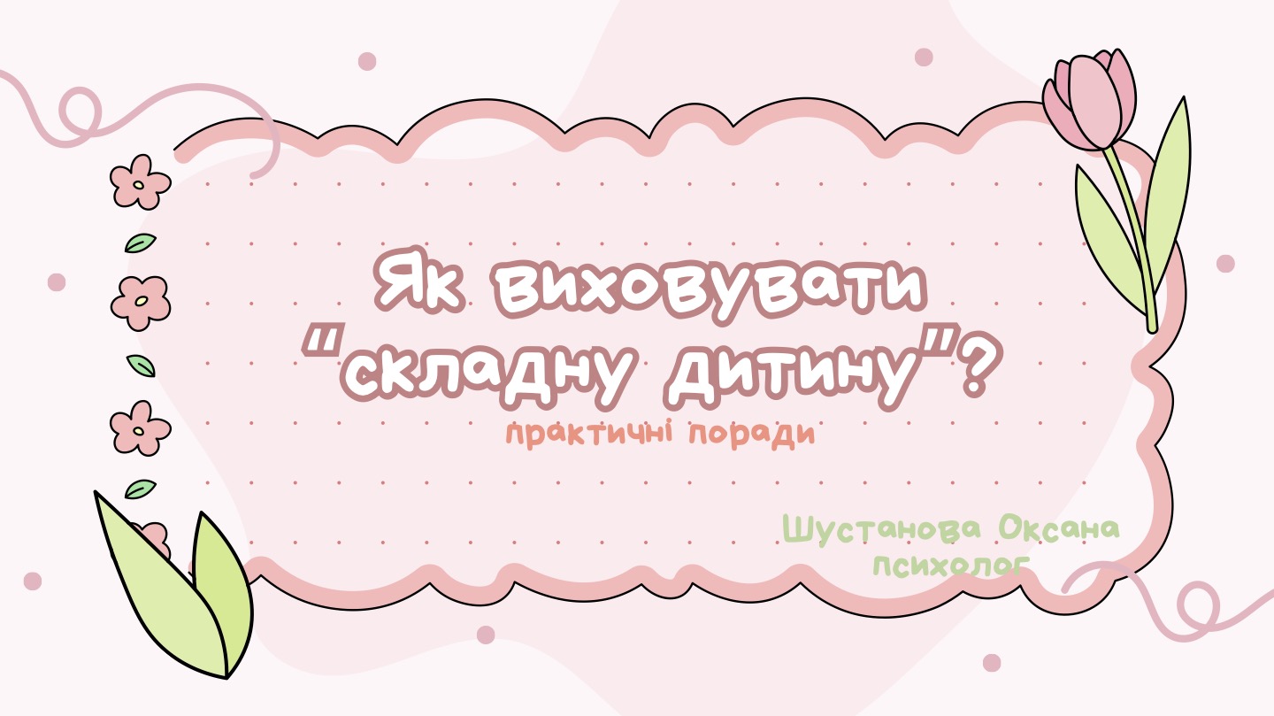 Як виховувати1