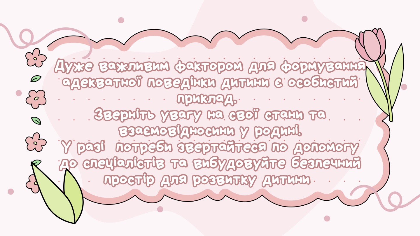 Як виховувати10