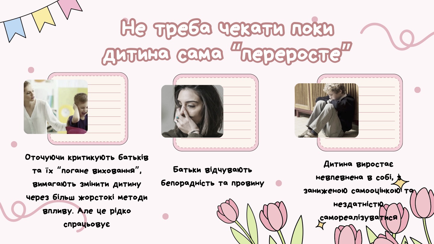 Як виховувати3