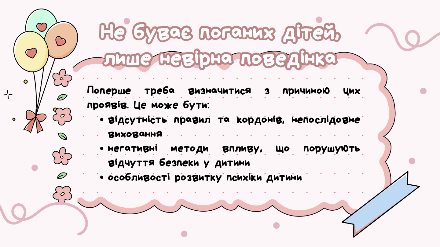 Як виховувати4