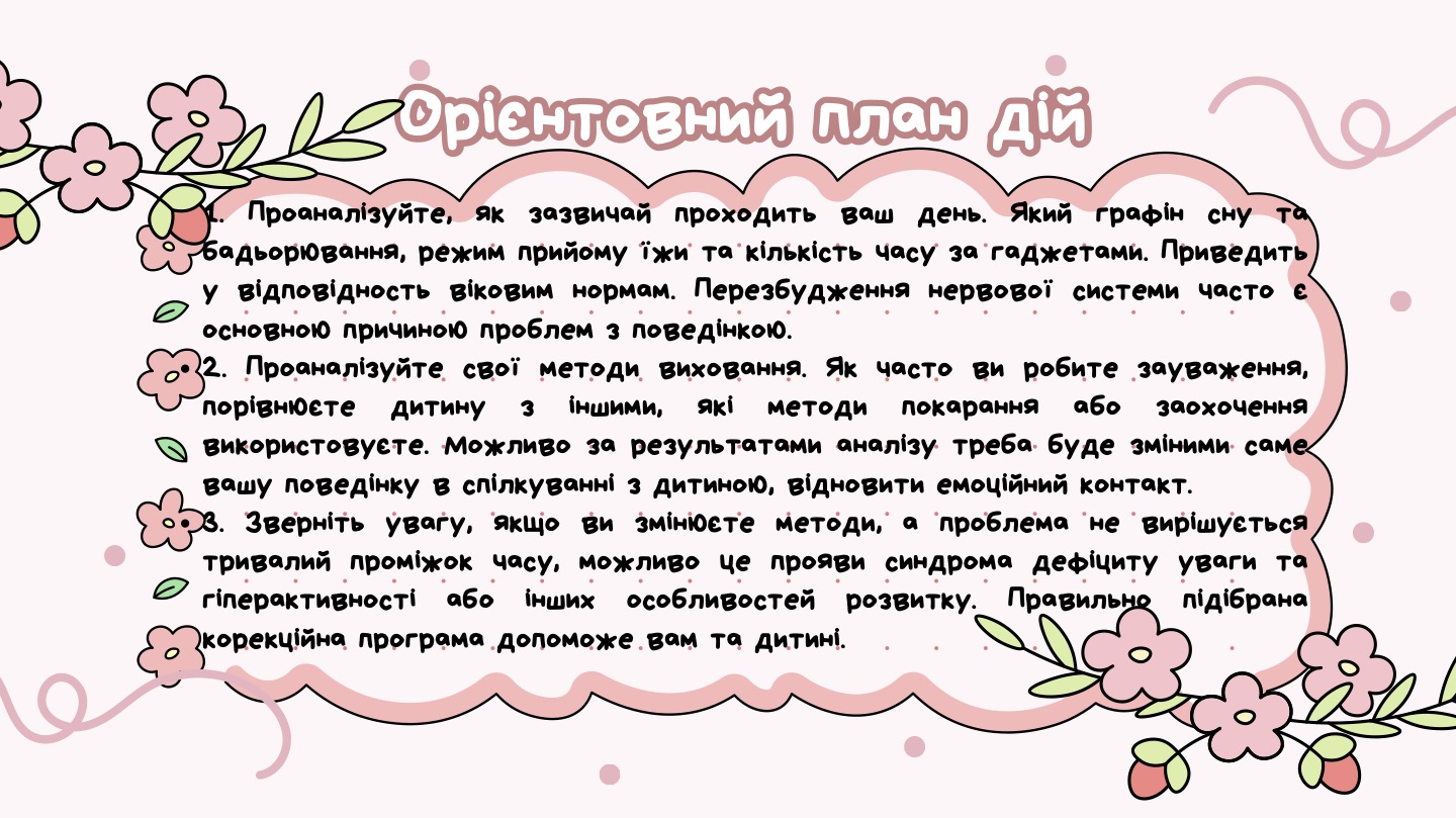 Як виховувати5