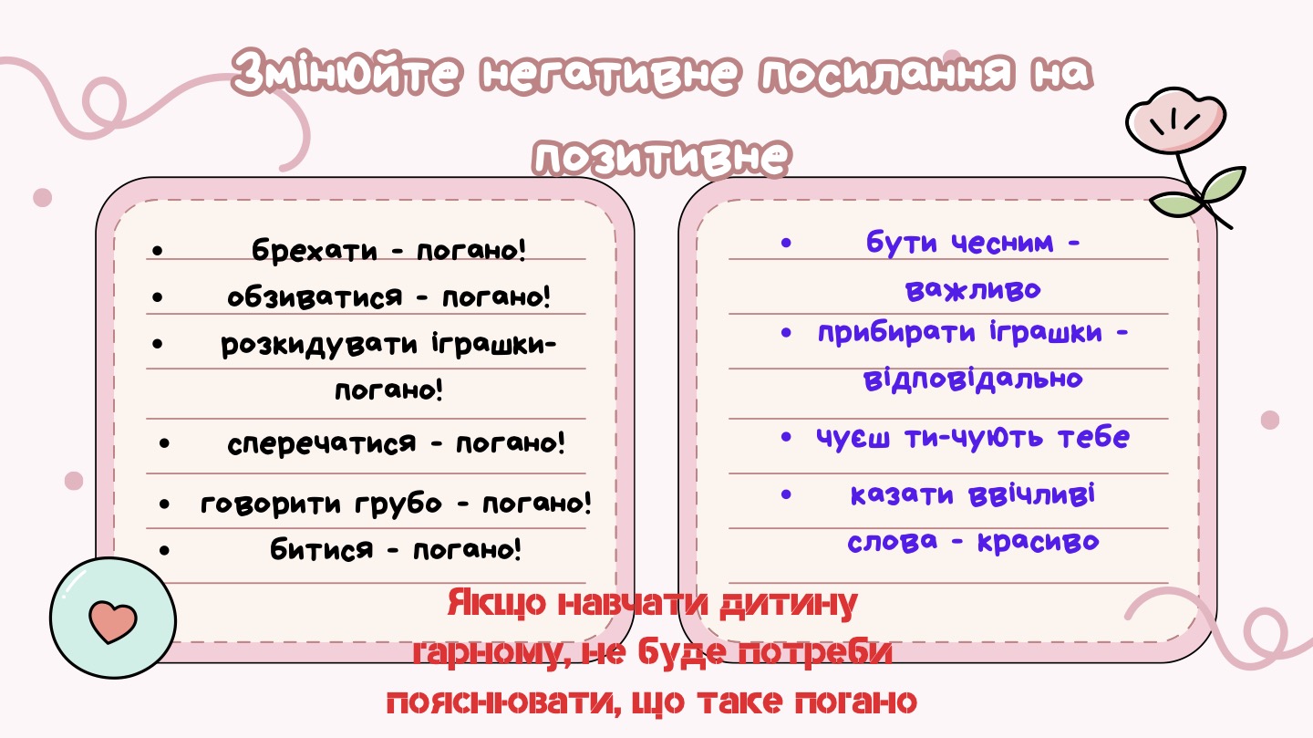 Як виховувати7