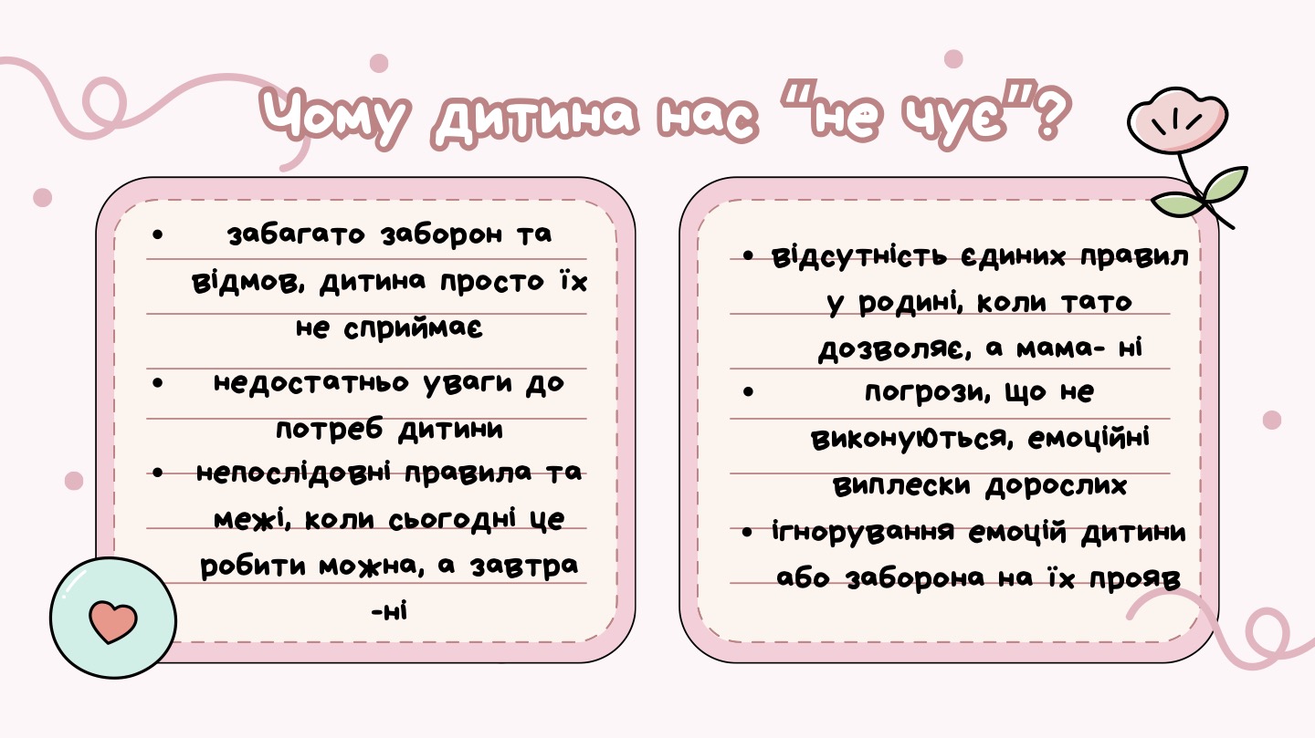 Як виховувати8