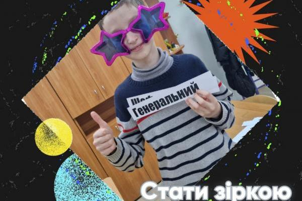 Гурток «ПсихологіЯ» - Стати зіркою