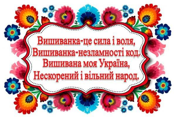 Гурток «ЕРУДИТ» - День вишиванки