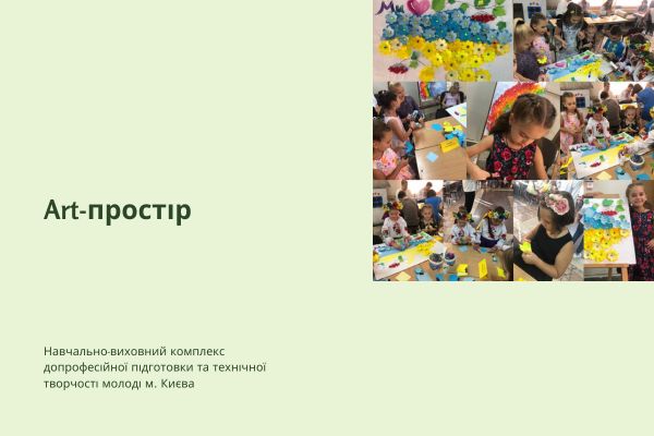Гурток «Art-простір». Тематичне заняття