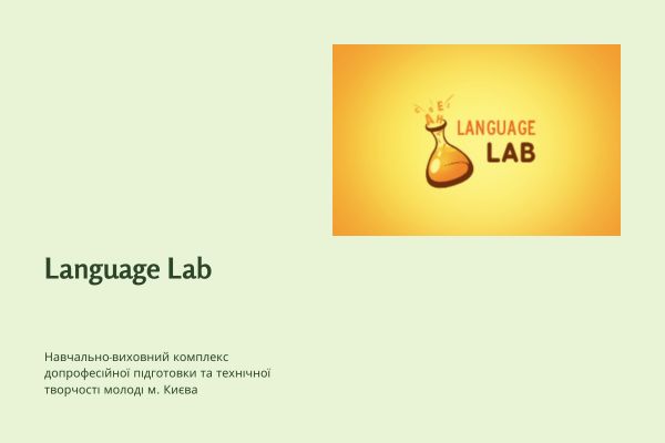Гурток "Language Lab"