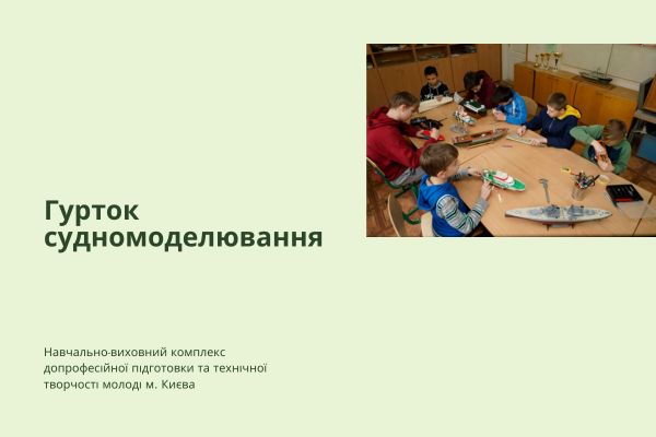 ІV етап відкритих міських змагань з судномодельного спорту