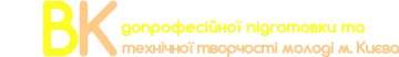 Навчально-виховний комплекс допрофесійної підготовки та технічної творчості молоді м. Києва